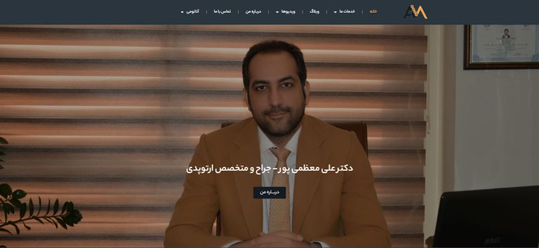 دکتر علی معظمی پور